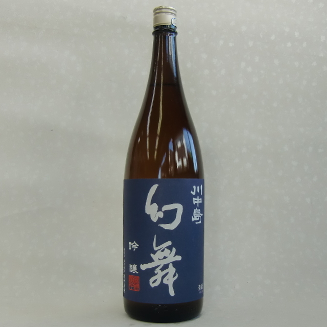 幻舞　吟醸　1800