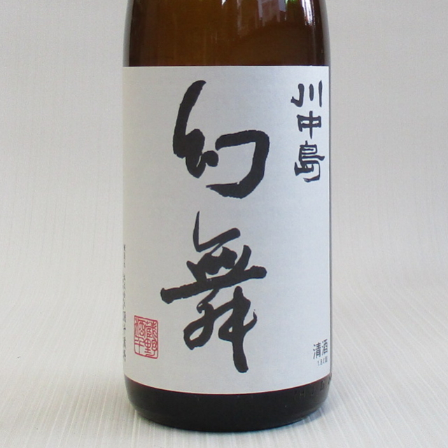 幻舞　特別本醸造