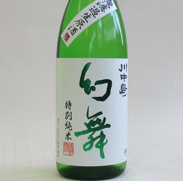 幻舞 金紋錦59 特別純米 無濾過生原酒 1800ml