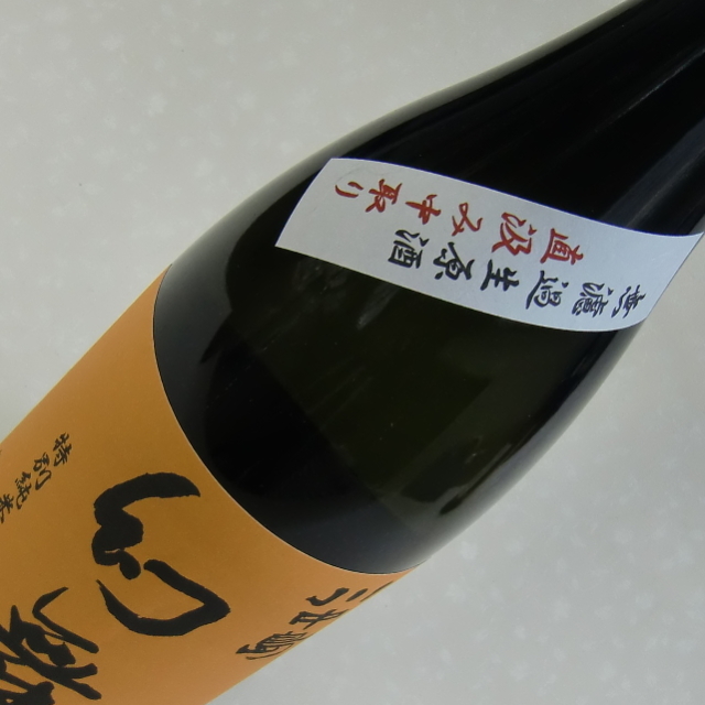 幻舞　直汲み中取り