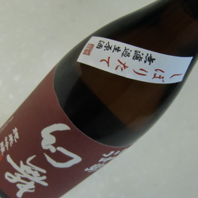 幻舞　しぼりたて　純米吟醸　無濾過生原酒
