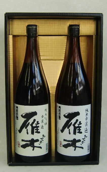 山口の実力蔵　雁木　無濾過生原酒セット