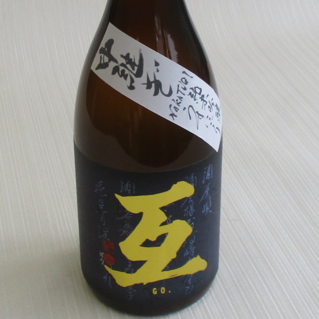 互 中継ぎ 純米吟醸 無濾過生原酒 720ml