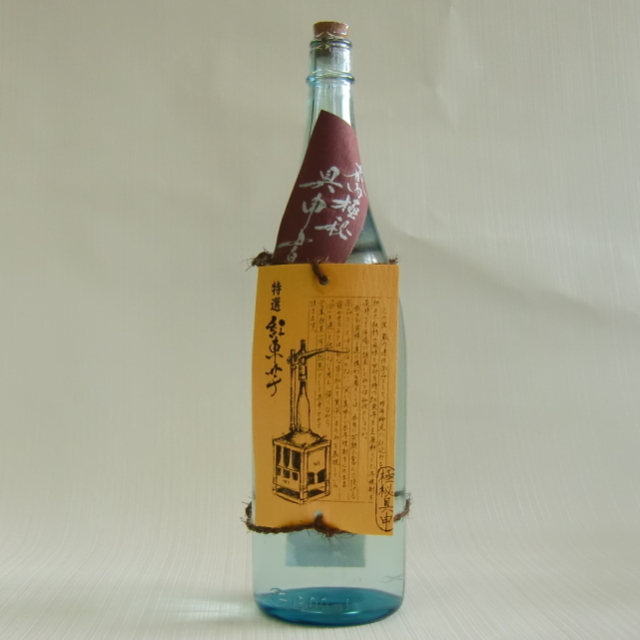 蔵内極秘具申書 芋焼酎