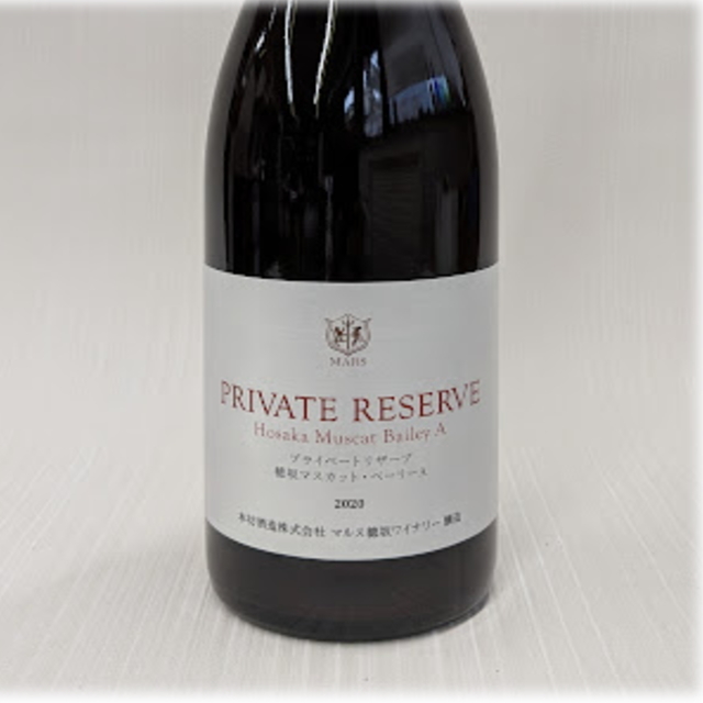 シャトーマルス　プライベートリザーブ　穂坂　マスカットベリーA　2020