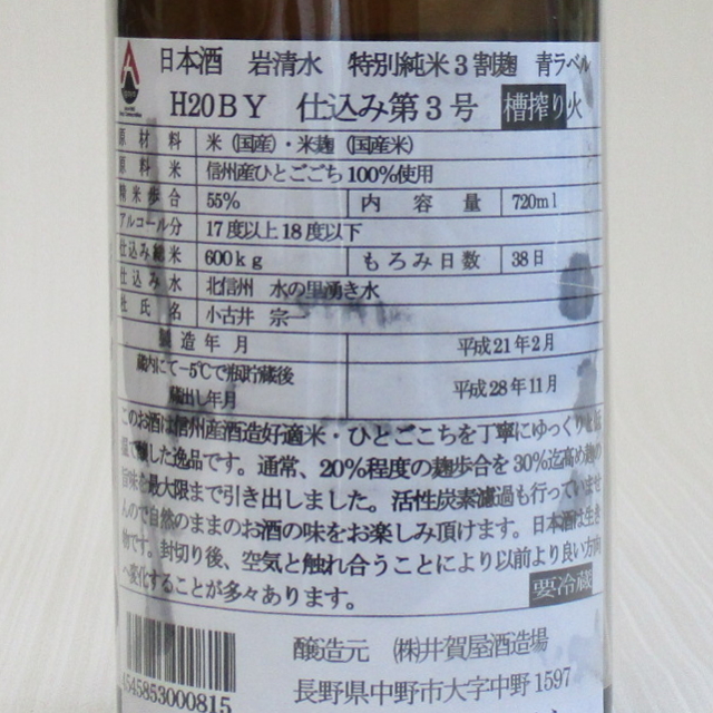 岩清水 青ラベル 特別純米3割麹 H21BY 720ml