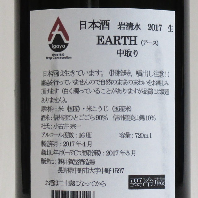岩清水ＥＡＲＴＨ
