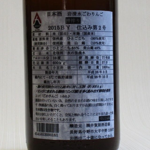 岩清水ＧＯＷＡＲＩＮＧＯ