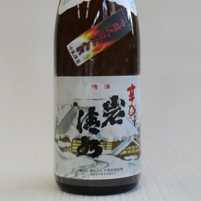 岩清水　本醸造　辛口