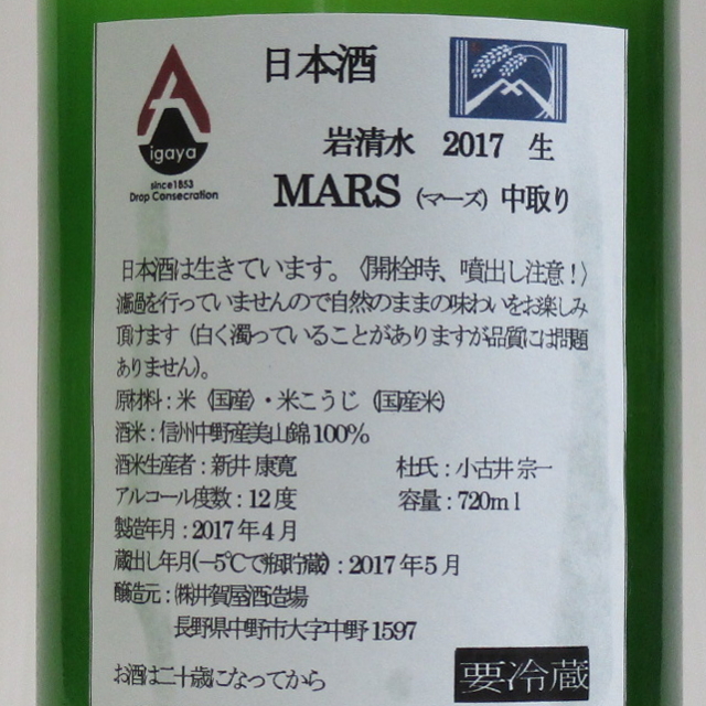 岩清水MARS
