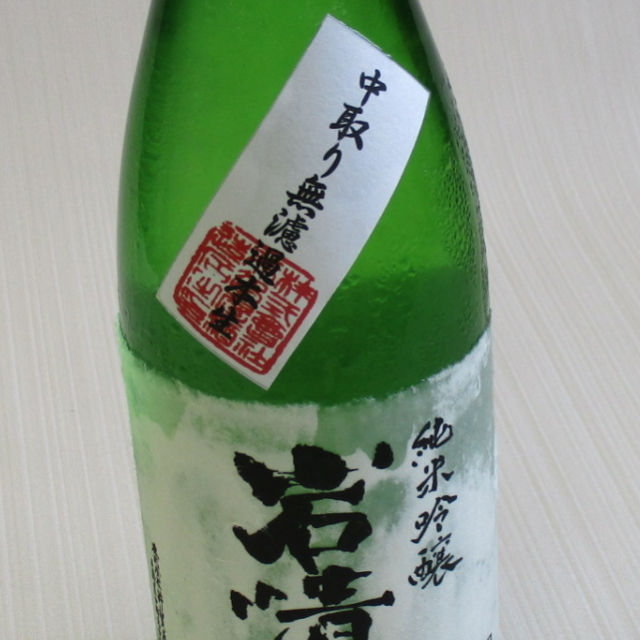 岩清水　白ラベル　中取り　純米吟醸生