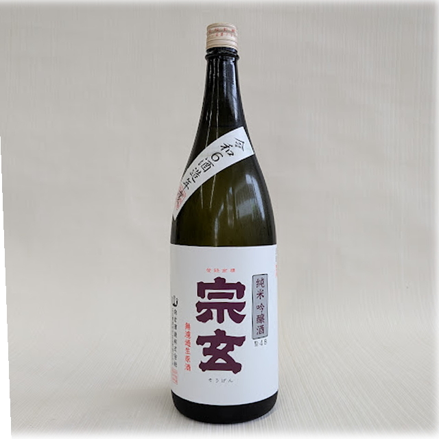 宗玄　純米吟醸　無濾過生原酒