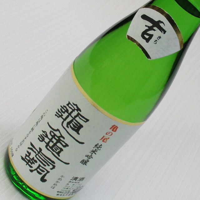 不老泉　亀亀覇　吉
