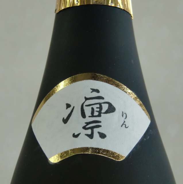 不老泉　亀亀覇　凛