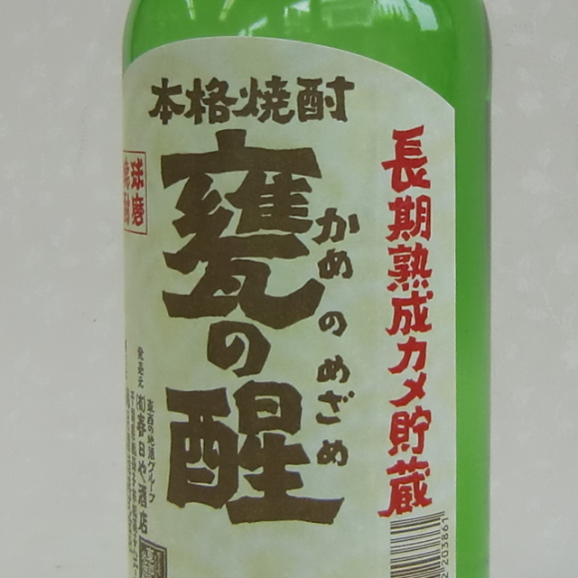 甕の醒 （かめのめざめ） 長期熟成カメ貯蔵 米焼酎 720ml （繊月酒造）