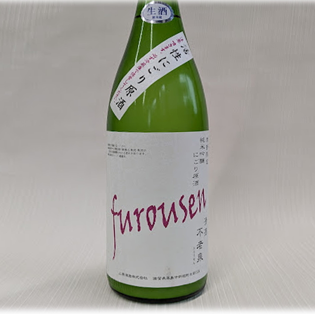 醸造所(FallerHO 130960) Furousen 純米吟醸 活性にごり 生原酒 限定 1800ml