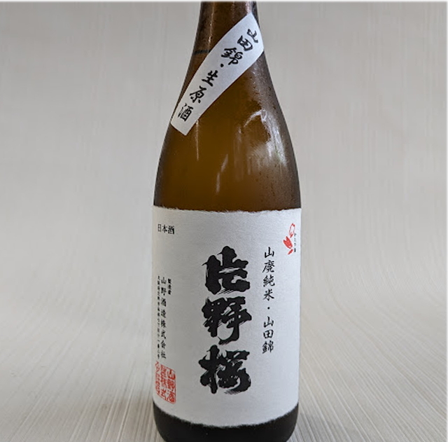 片野桜　山廃　山田錦