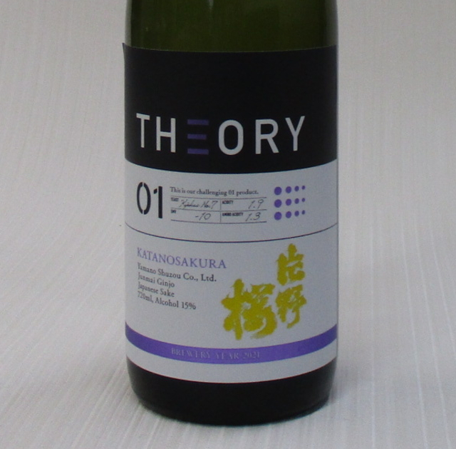 片野桜　THEORY01