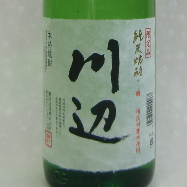川辺　米焼酎