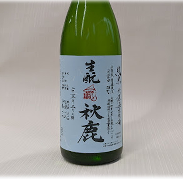 秋鹿 へのへのもへじ きもと 飲み比べセット1800mlx2 限定出荷