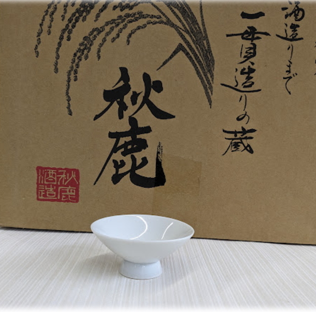 秋鹿　もへじ　高台平盃