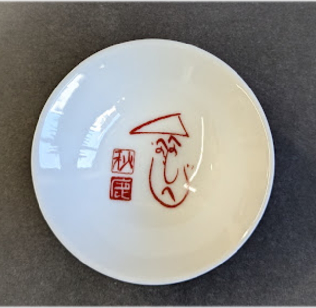 秋鹿 高台平盃 もへじ & バンビ―