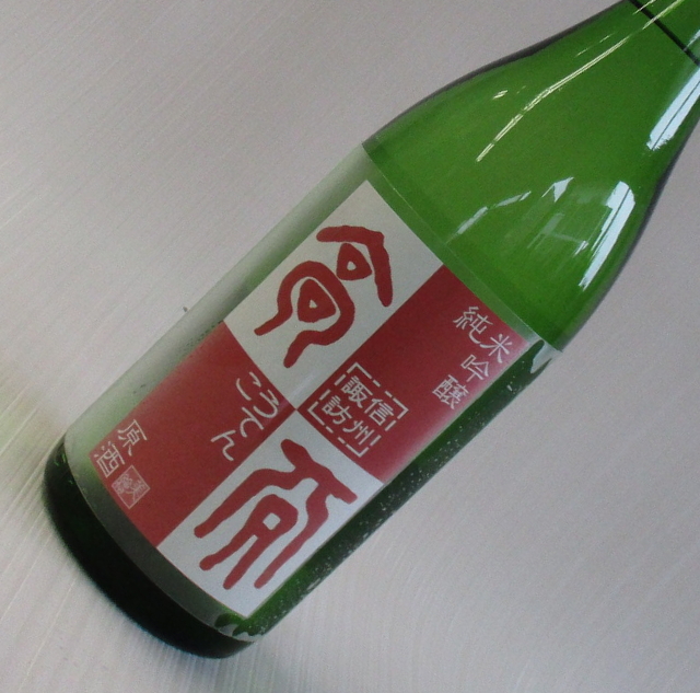 高天　赤ラベル