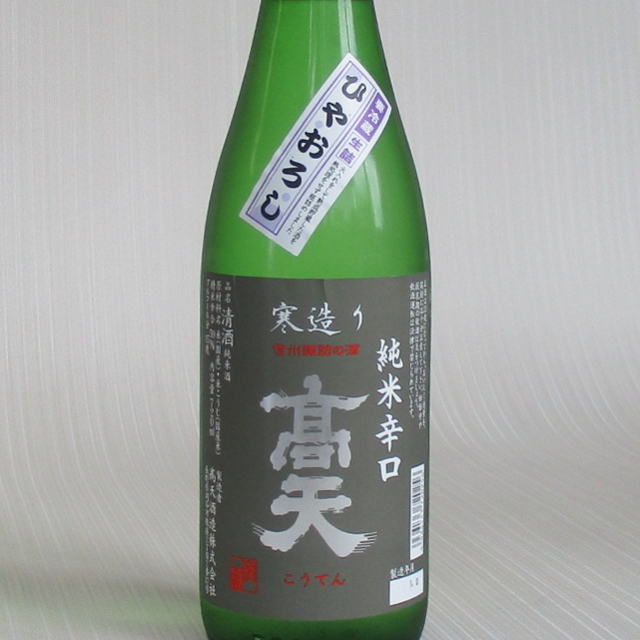 高天　ひやおろし720