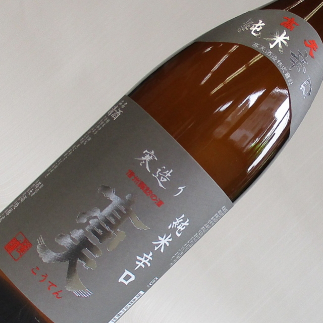 高天 寒造り 純米辛口 1800ml 毎日の晩酌酒に超お勧め