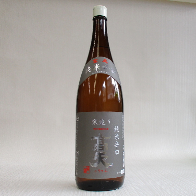 高天　純米辛口