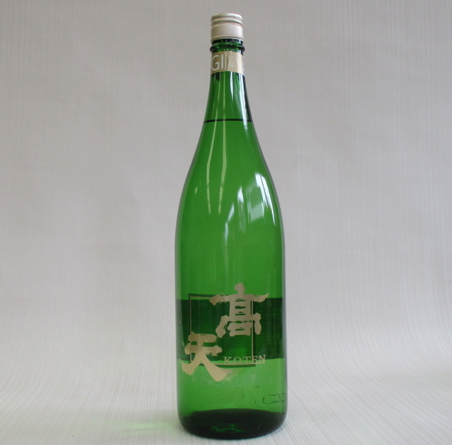 高天　純米　辛口