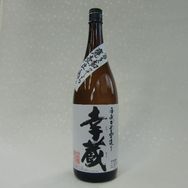 幸蔵　芋焼酎
