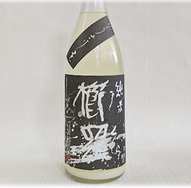 黒櫛羅　活性にごり酒　1800