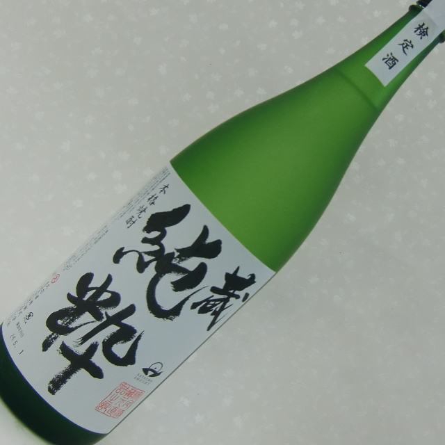 蔵純粋　芋焼酎