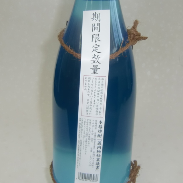 蔵内極秘稟議書