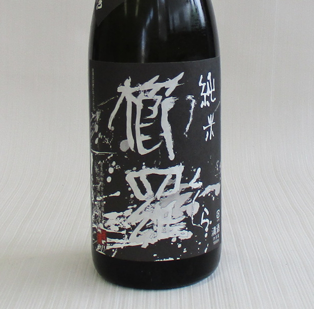 黒櫛羅　純米80