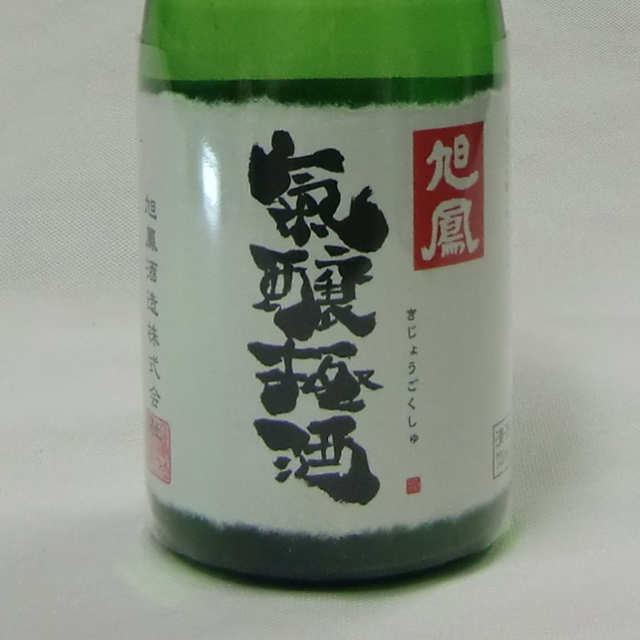 また上司よりいただきました☺️ 純米吟醸好きなんだよな〜 神立