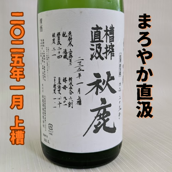 まろやか槽搾