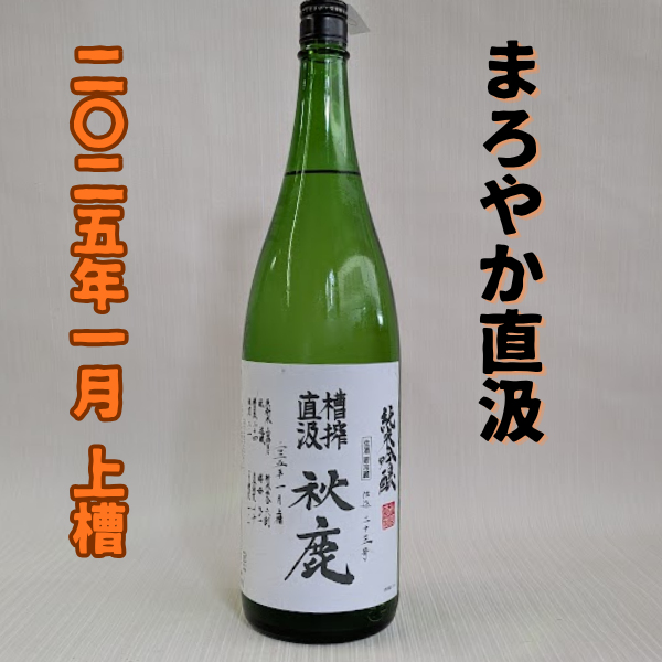 まろやか槽搾
