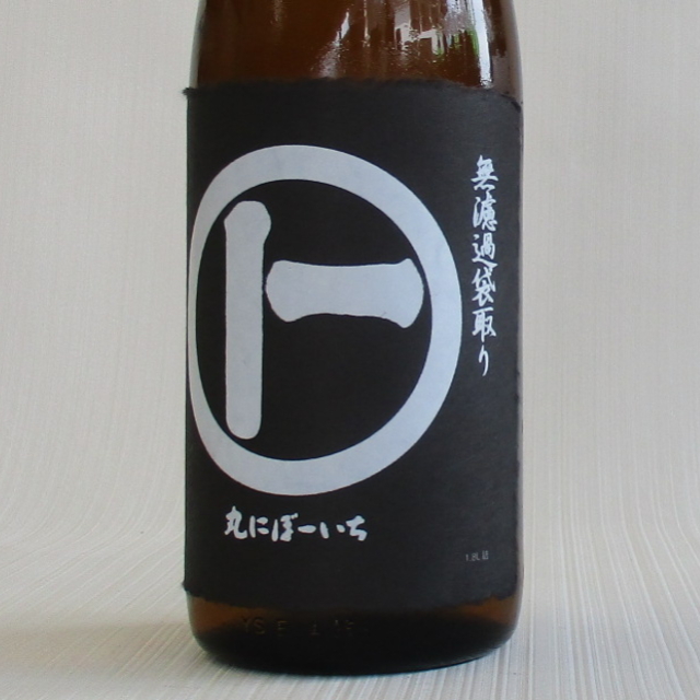 丸にぼーいち　ひやおろし