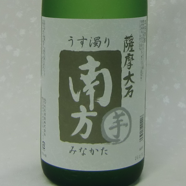南方　芋焼酎