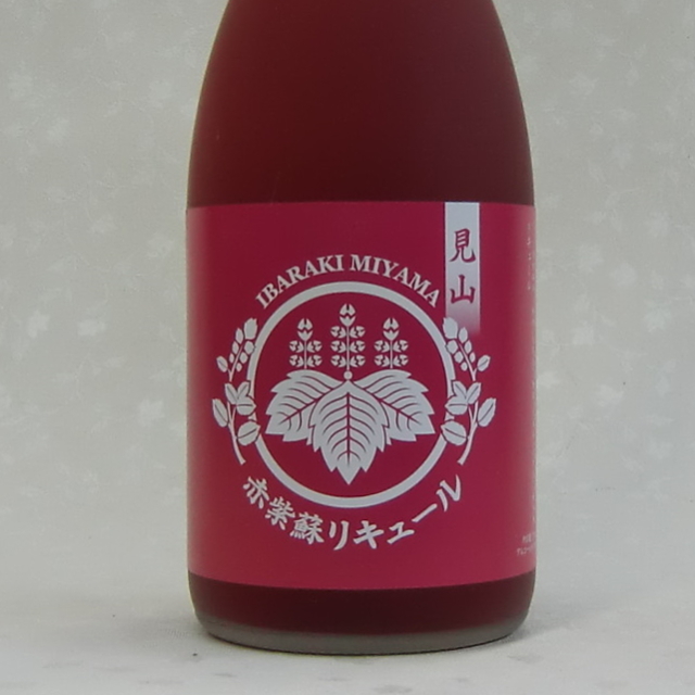 茨木見山　赤紫蘇リキュール