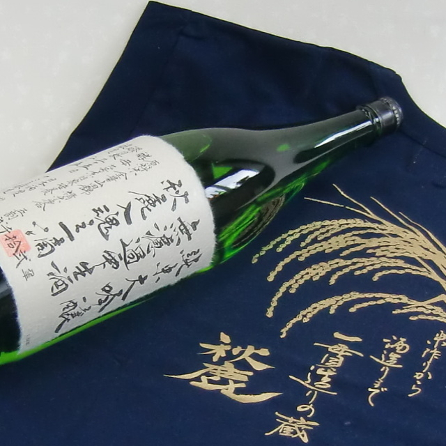 秋鹿酒造　入魂之一滴　雫酒