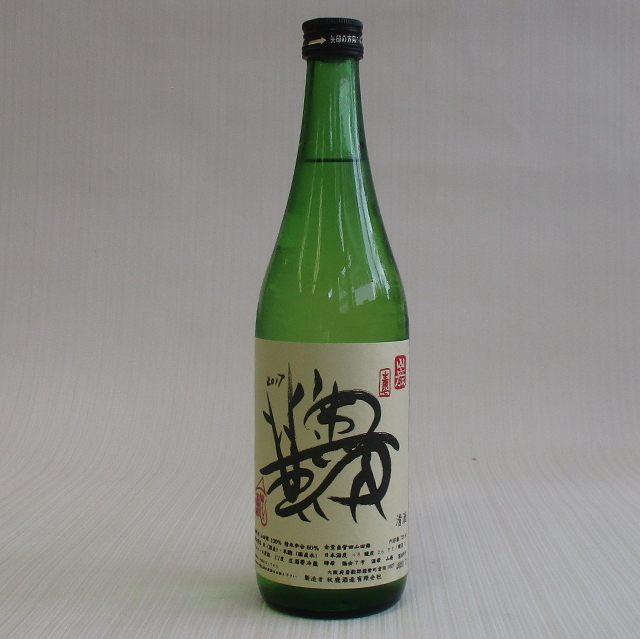 奥鹿　山廃　生原酒