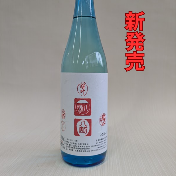 秋鹿 雄町八八 槽搾直汲 720ml