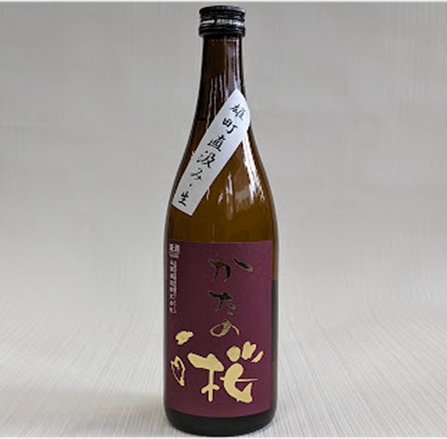 かたの桜　雄町直汲720