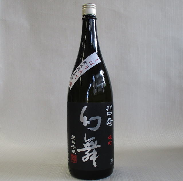 幻舞　雄町しぼりたて1800