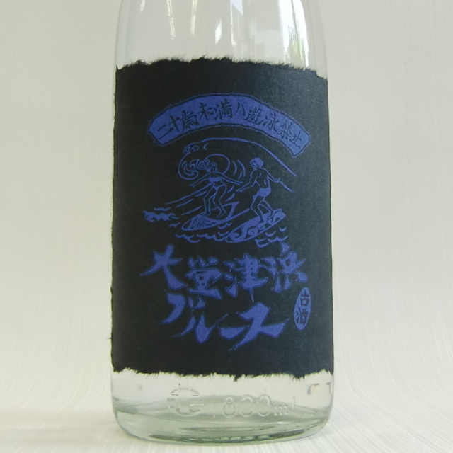 大堂津浜ブルース