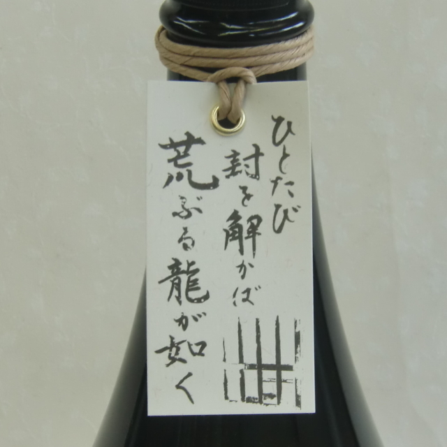 牢　荒ぶる龍がごとく