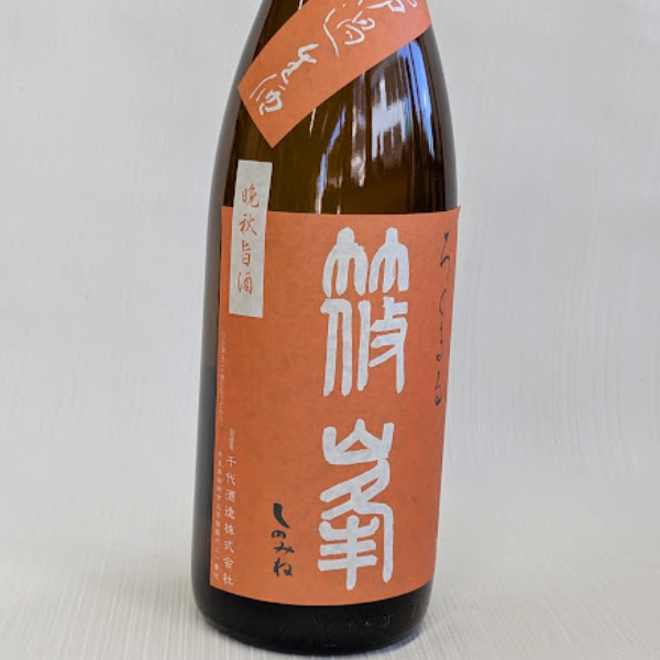 晩秋旨酒　篠峯　ろくまる　雄町　純米吟醸生酒　1800ml